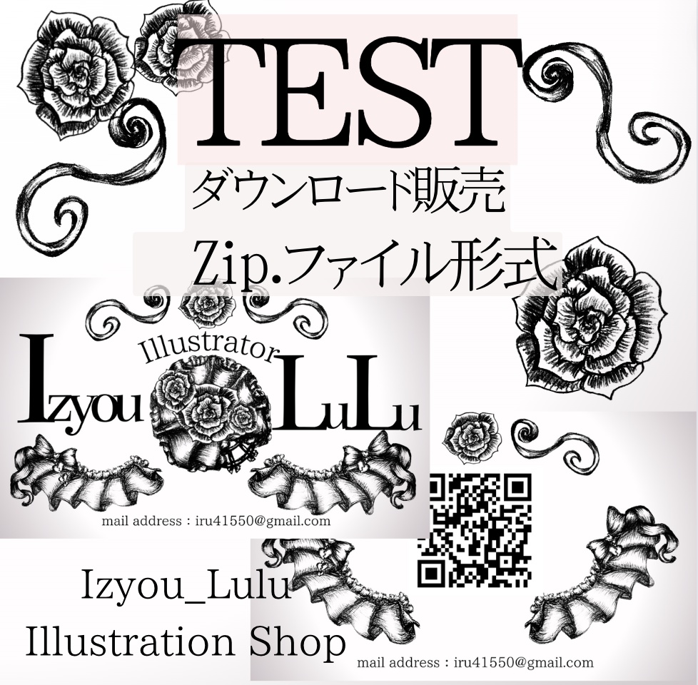 【DLテスト用販売】zip.ファイル形式　無料　Izyou_Lulu