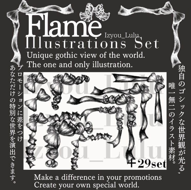 【商業利用可  Flames】 USD6$~ Gothic ゴシック　Black frame illustration of gothic ribbon 29 sets. [Commercial use available]