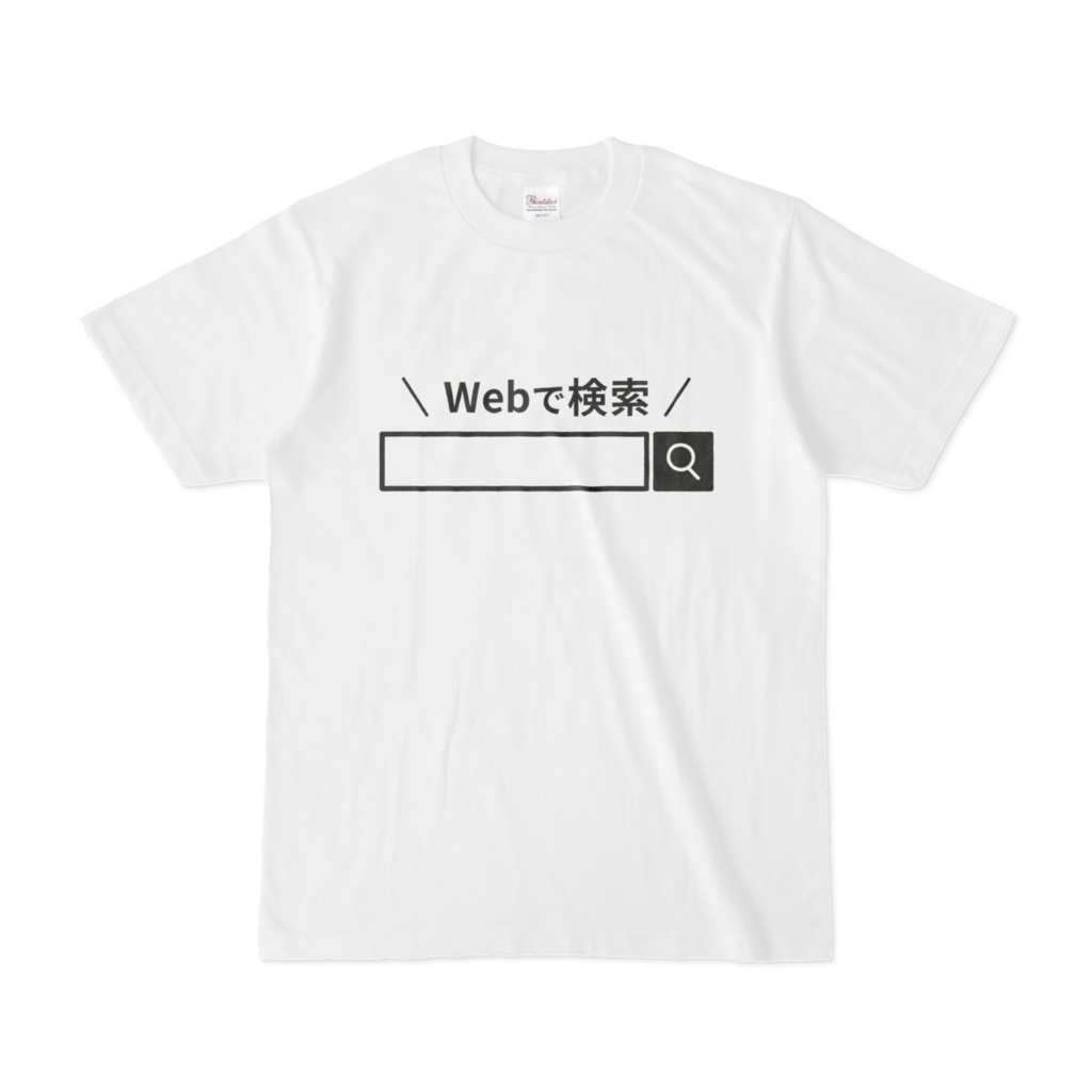 Webで検索Tシャツ（白）