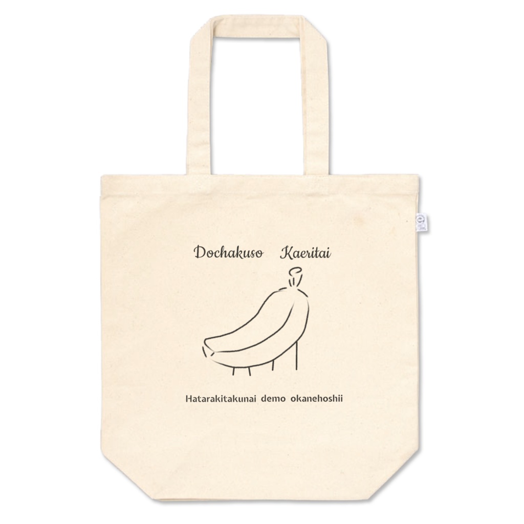 仕事向けではないA4が入るトート