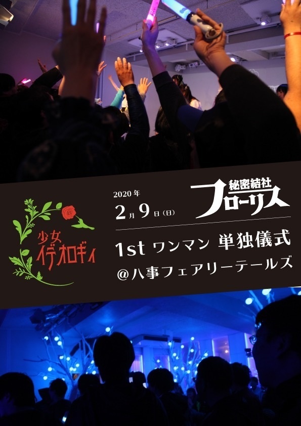 2020年2月9日単独儀式メモリアル写真集(デジタル)