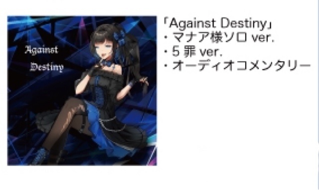 マナア様配信カード「Against Destiny」