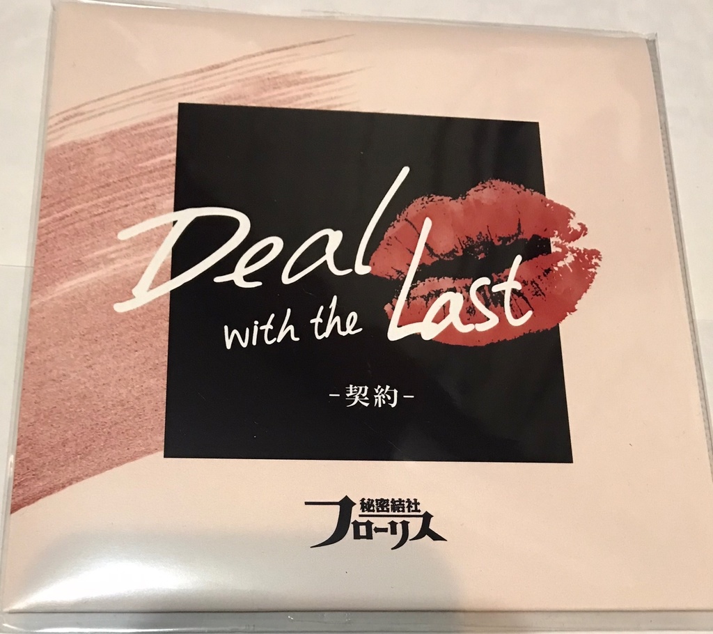 CD「Deal with the Lust」