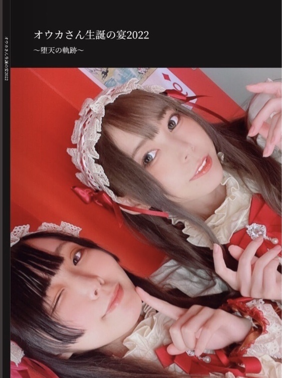 堕天写真集★オウカさん生誕2022記念