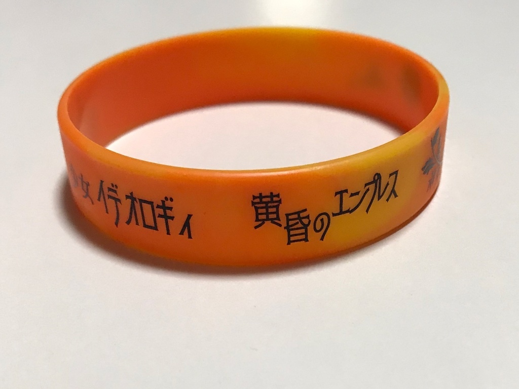 黄昏のラバーバンド