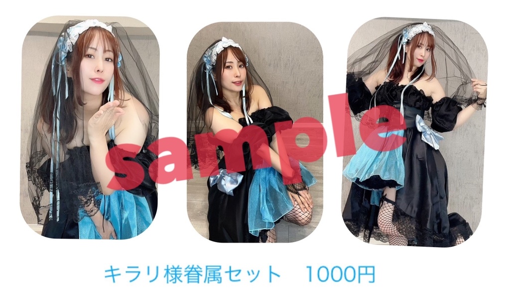 新衣装(魔界の花嫁)ブロマイド