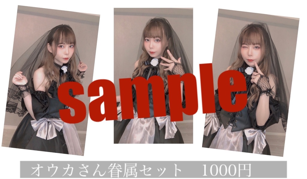 新衣装(魔界の花嫁)ブロマイド