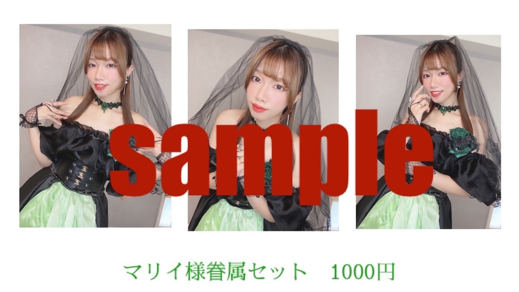 新衣装(魔界の花嫁)ブロマイド