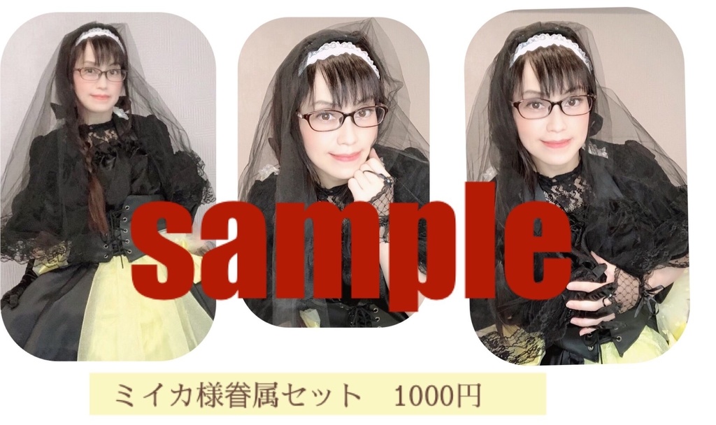 新衣装(魔界の花嫁)ブロマイド