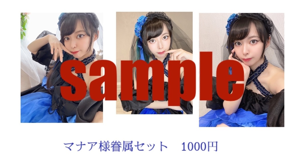 新衣装(魔界の花嫁)ブロマイド