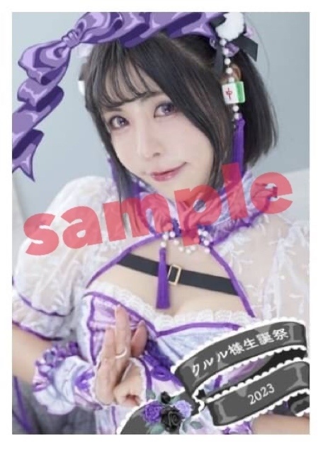 クルル様生誕祭2023写真集