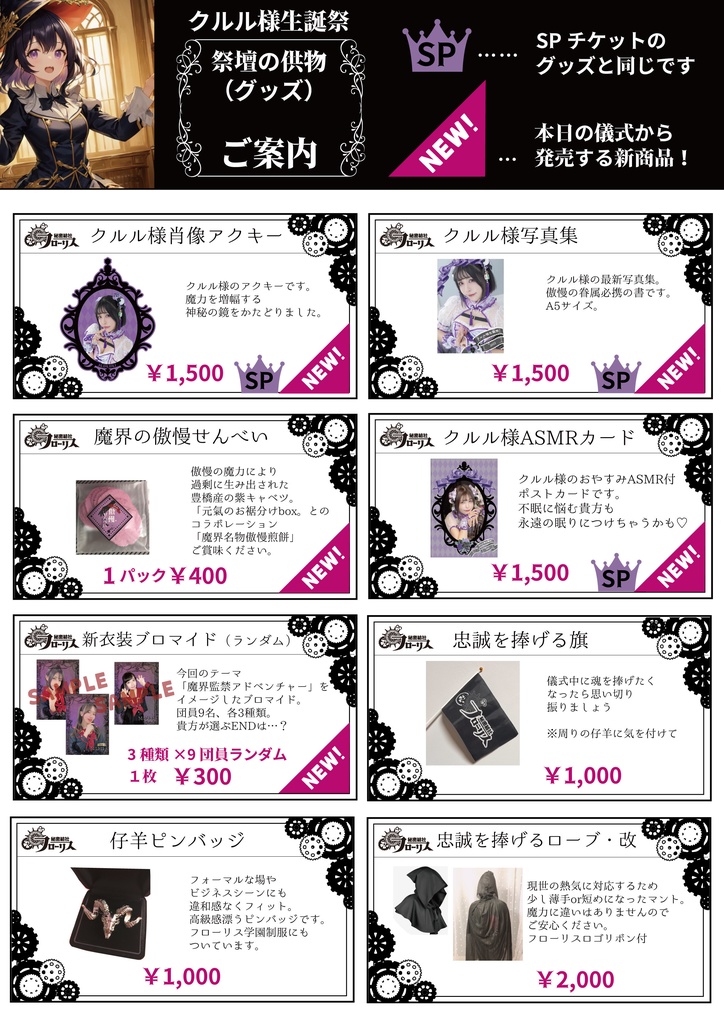 クルル様生誕祭2023写真集