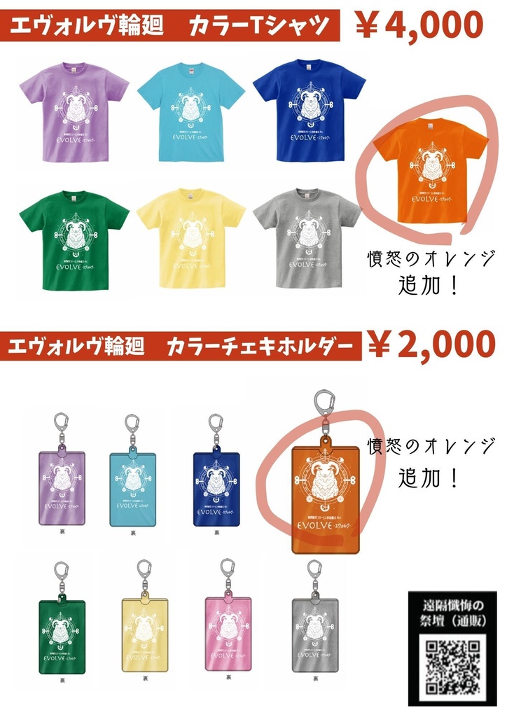 【遠隔受注限定】エヴォルヴ&フローリスロゴチェキホルダー(カラー)