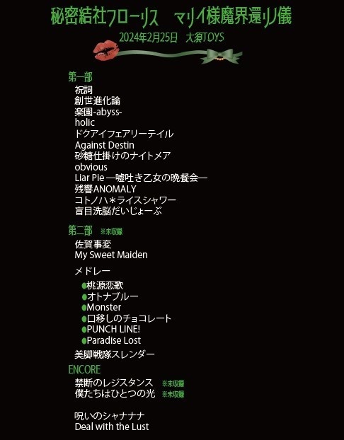 [儀式動画DL]〜マリイ様魔界還リノ儀