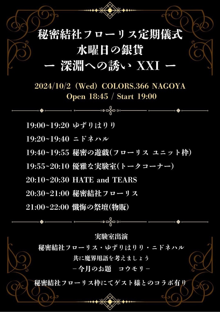 [儀式動画DL]～水曜日の銀貨2024年10月2日