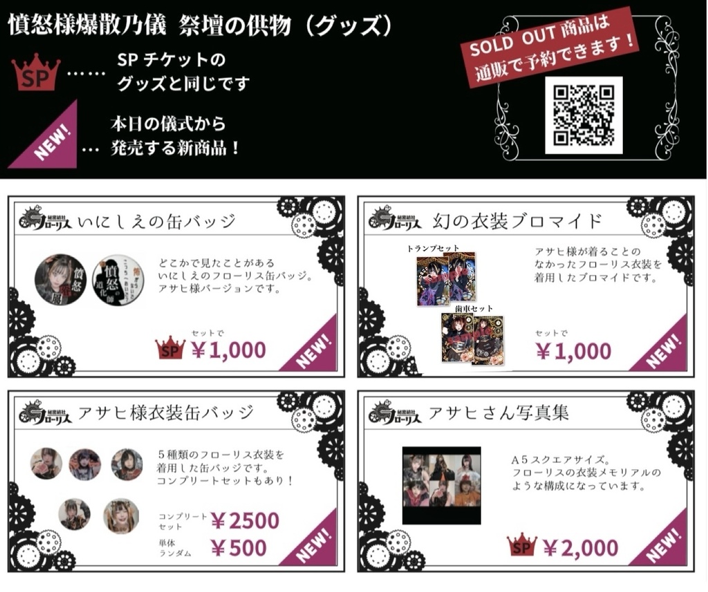 【1/24以降に発送】アサヒ様フローリス衣装缶バッジ