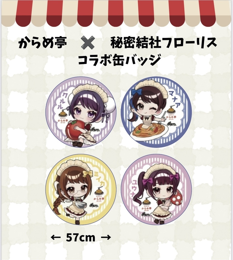 【からめ亭2026】イラスト缶バッジ