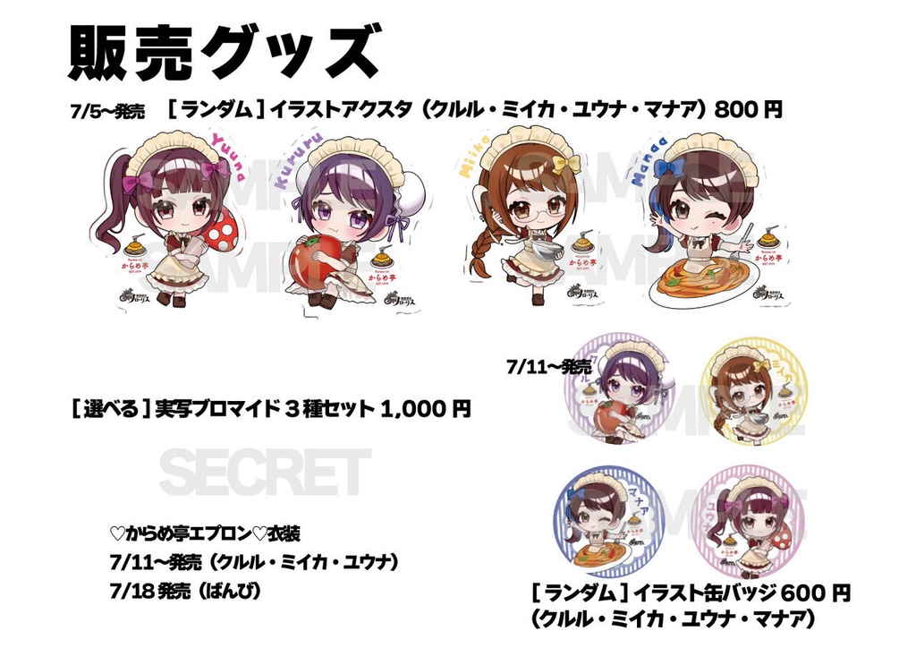 【からめ亭2026】アクリルスタンド