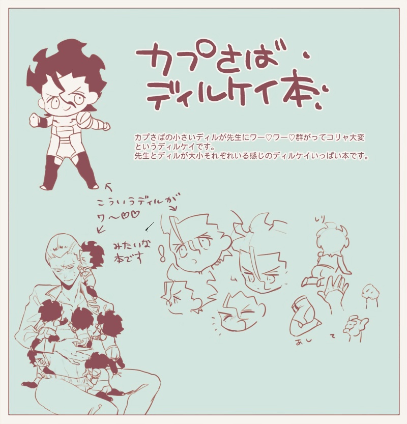 【ディルケイ】俺の主が○○○○にドハマリしすぎたので取り返そうと思う