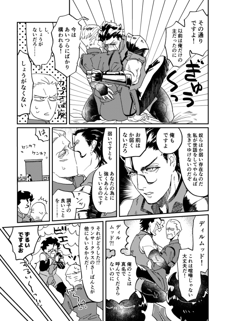 【ディルケイ】俺の主が○○○○にドハマリしすぎたので取り返そうと思う