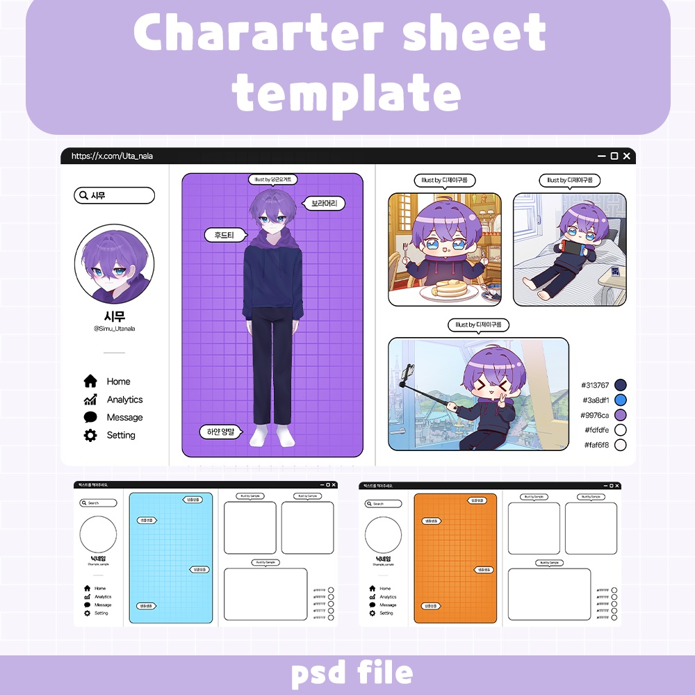chararcter sheet template キャラ設定シート