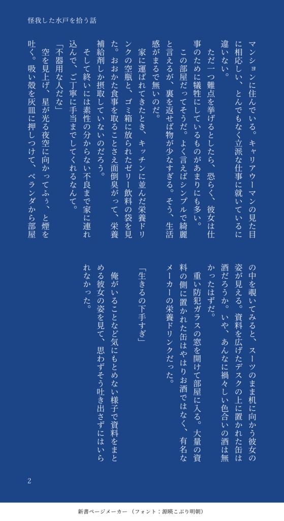 ずるくて、悪い