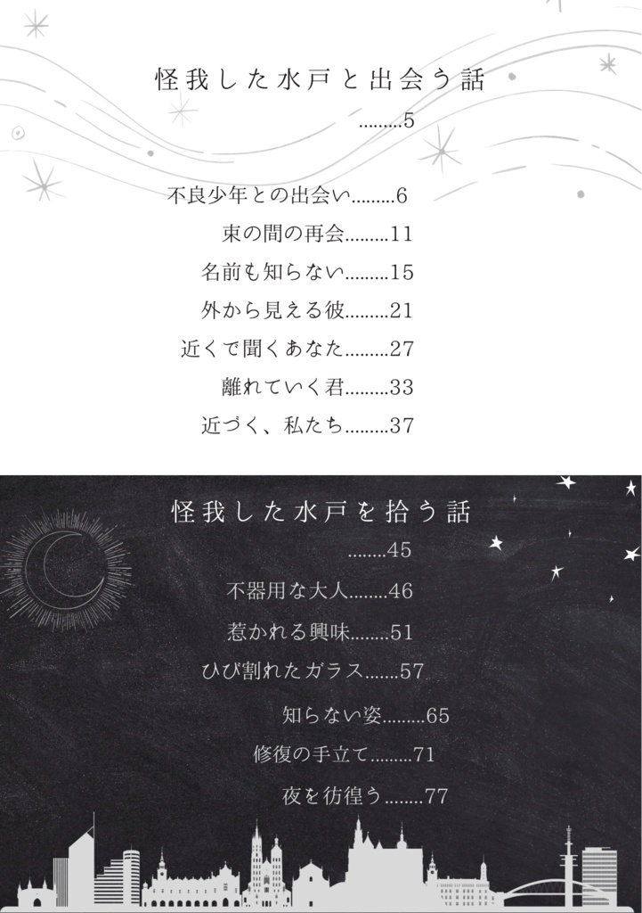 ずるくて、悪い