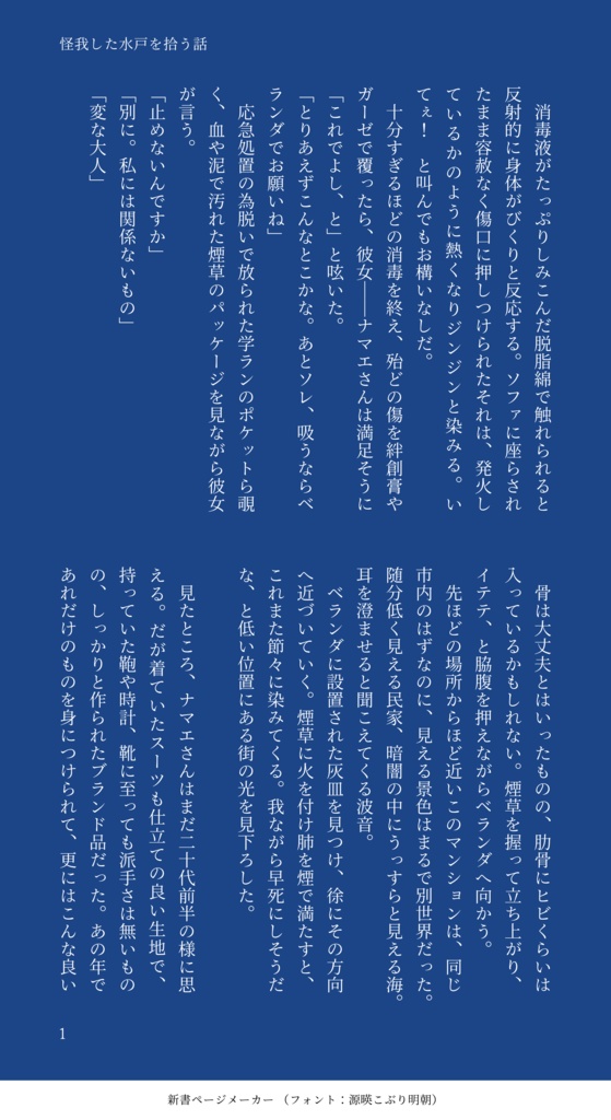 ずるくて、悪い