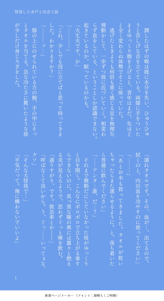 ずるくて、悪い