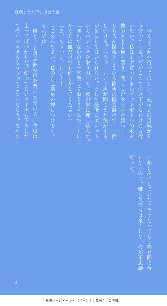 ずるくて、悪い