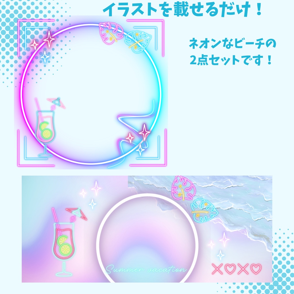 【デジグ素材】サマーネオン風IRIAMヘッダー&アイコンリング