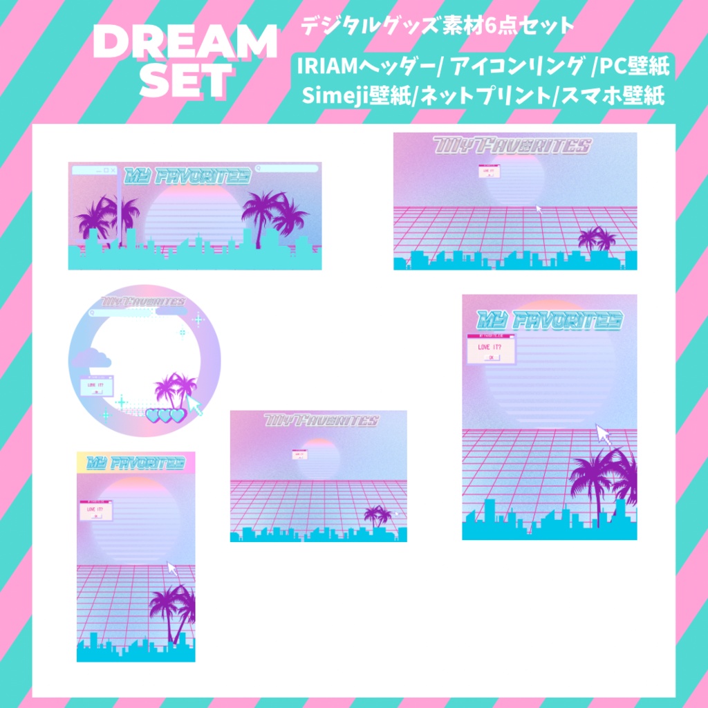 【デジグ素材】Vaporwave風素材セット