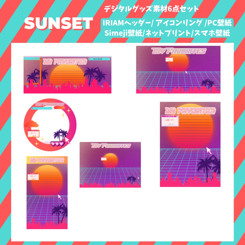 【デジグ素材】Vaporwave風素材セット