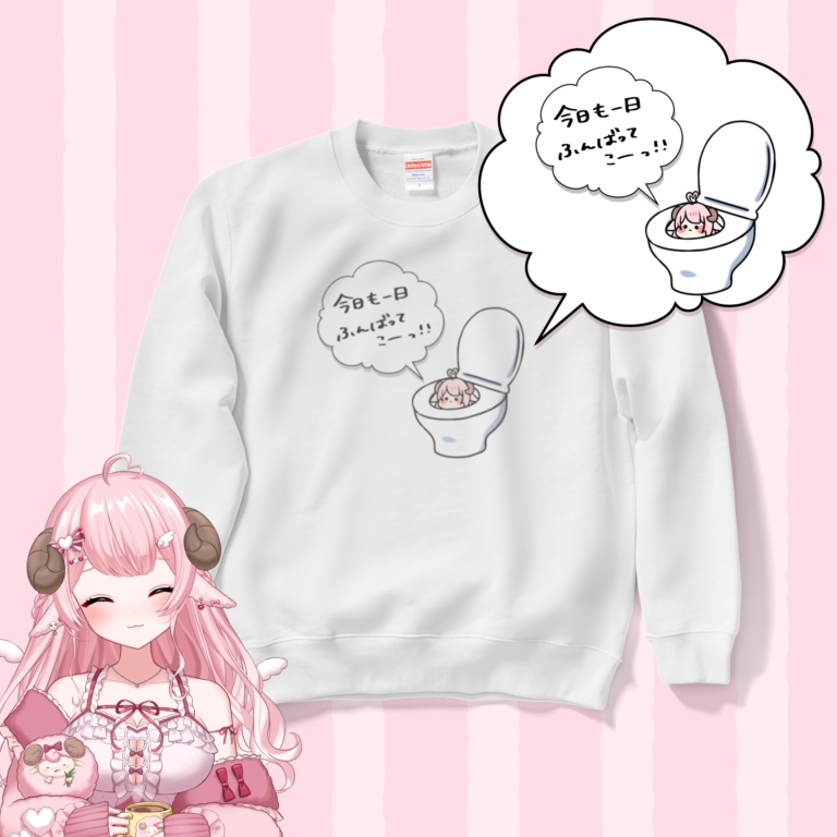 ふんばりスウェット(羊支援シリーズ)