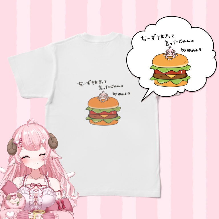 ちーず抜きTシャツ(羊支援シリーズ)