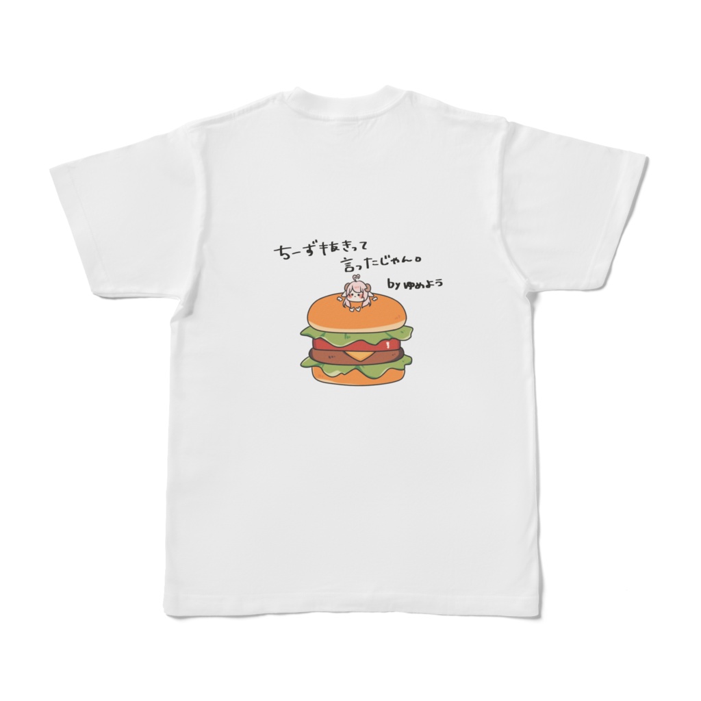 ちーず抜きTシャツ(羊支援シリーズ)