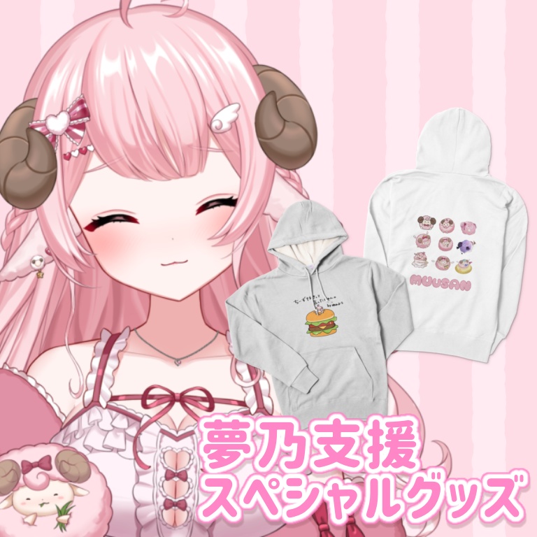 しっぽ付き泣いてないもんパーカー(羊支援シリーズ)