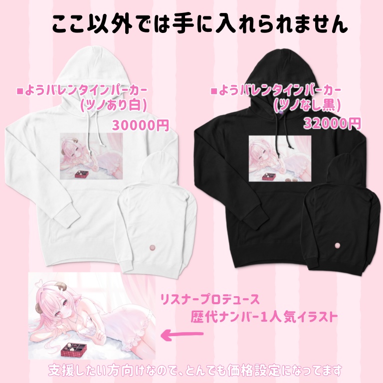 しっぽ付きようバレンタインパーカー白(羊支援シリーズ)