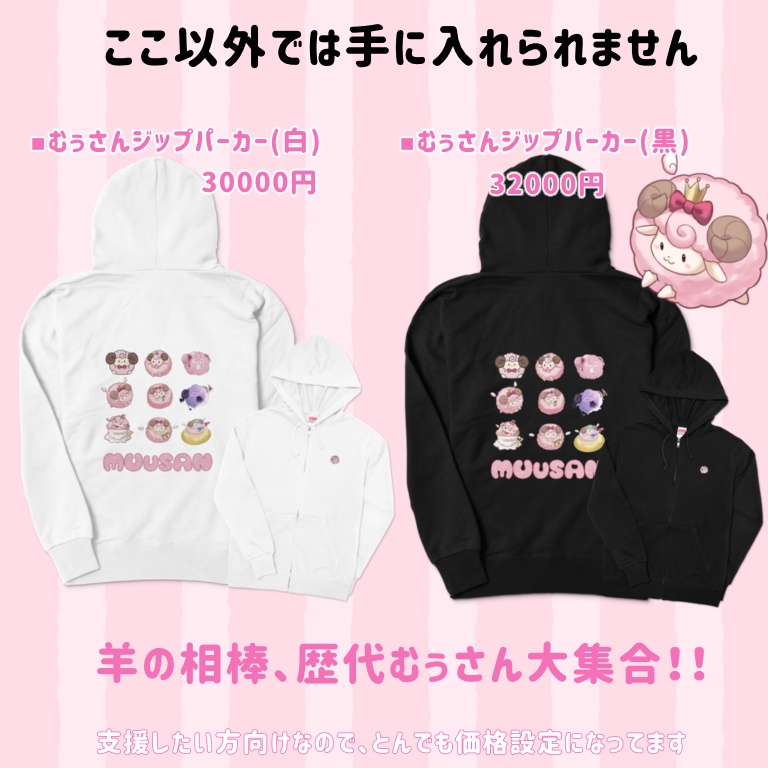 しっぽ付き最高級パーカー(羊支援シリーズ)