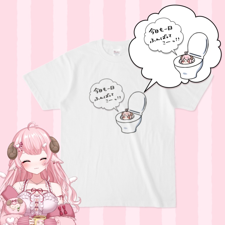 ふんばりTシャツ(羊支援シリーズ)