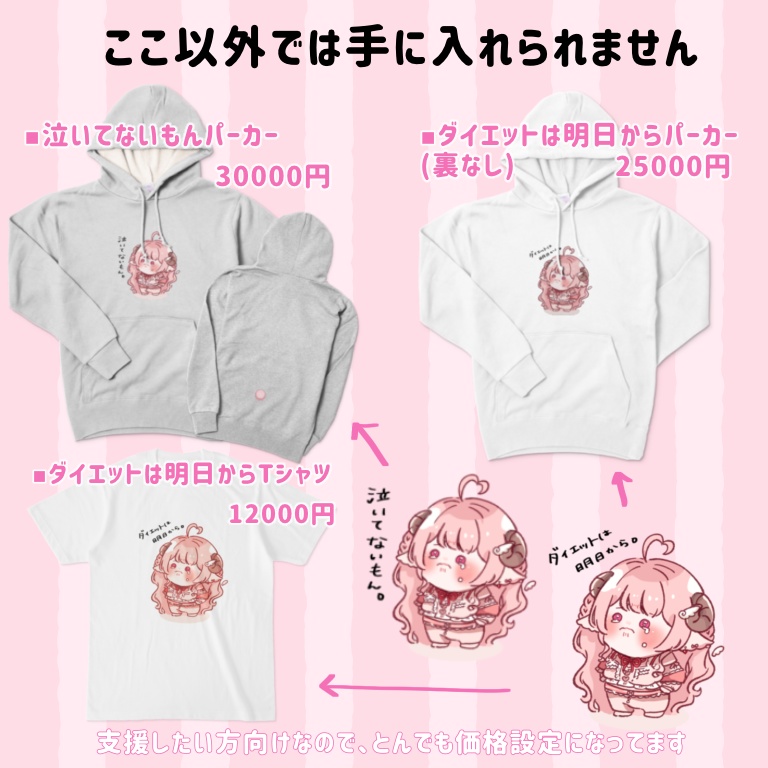 ダイエットは明日からT(羊支援シリーズ)