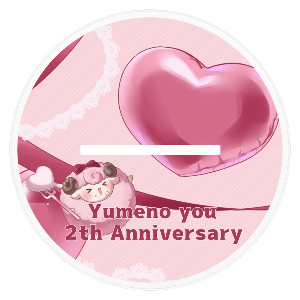 夢乃羊2周年記念アクリルスタンド(特大)