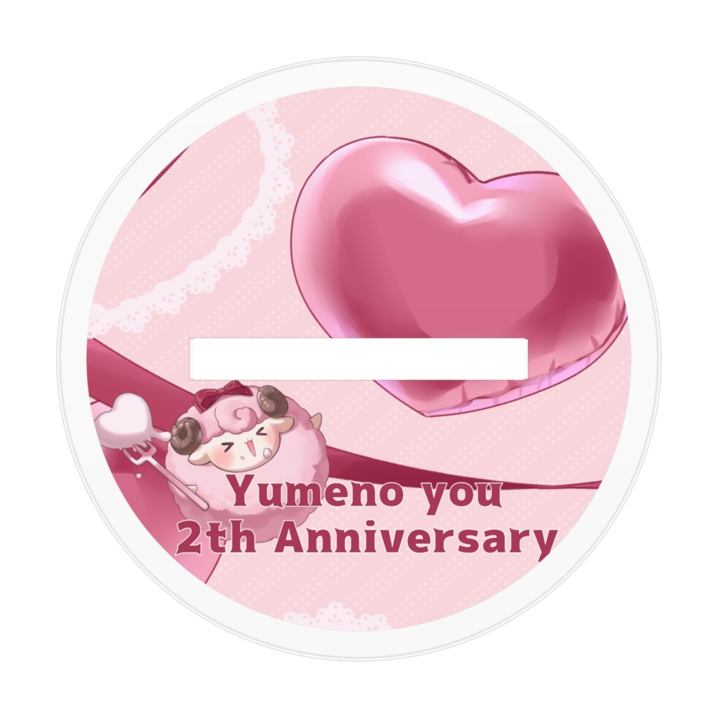 夢乃羊2周年記念アクリルスタンド(中)