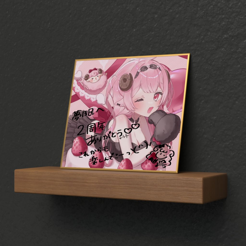 夢乃羊2周年記念サイン入りミニ色紙