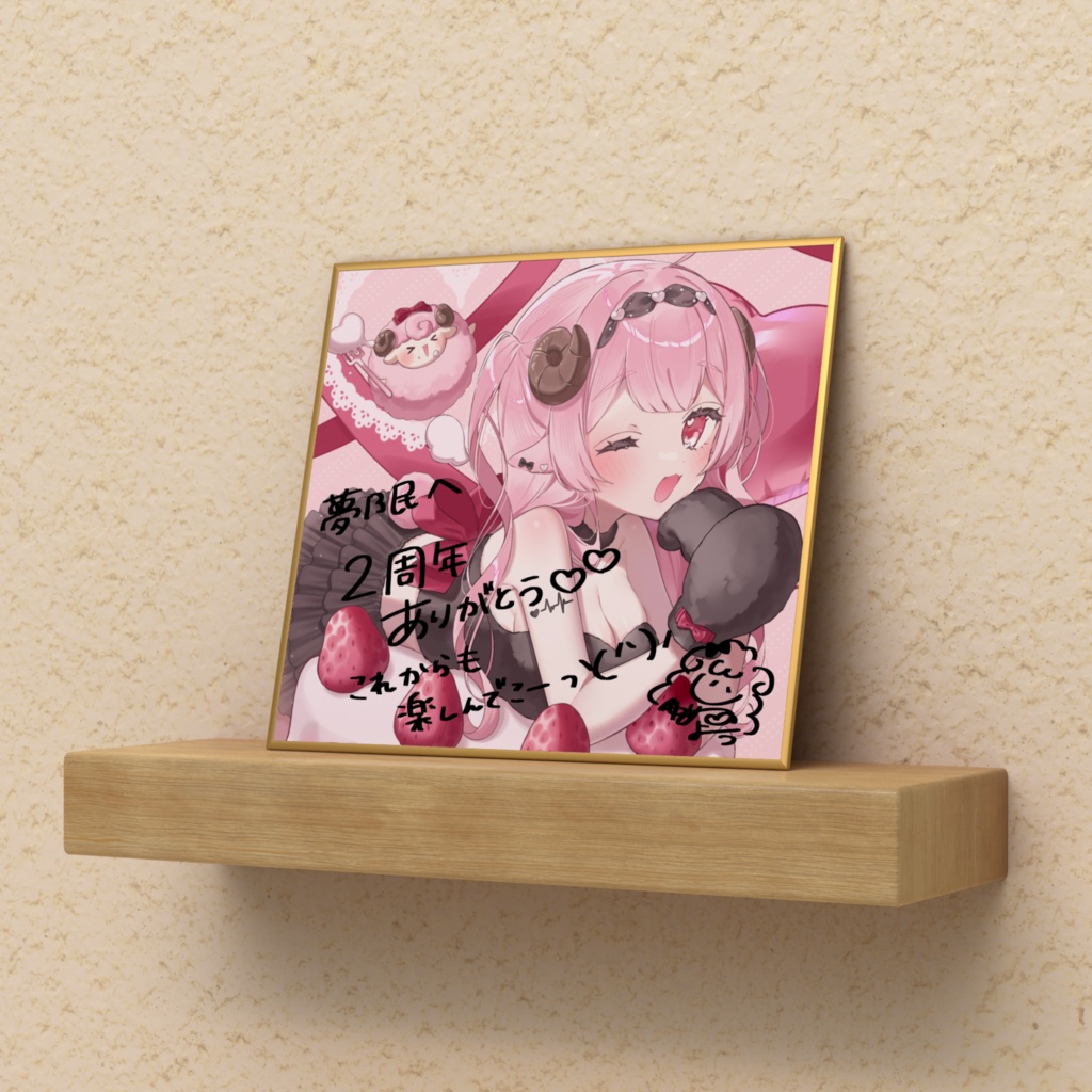 夢乃羊2周年記念サイン入りミニ色紙