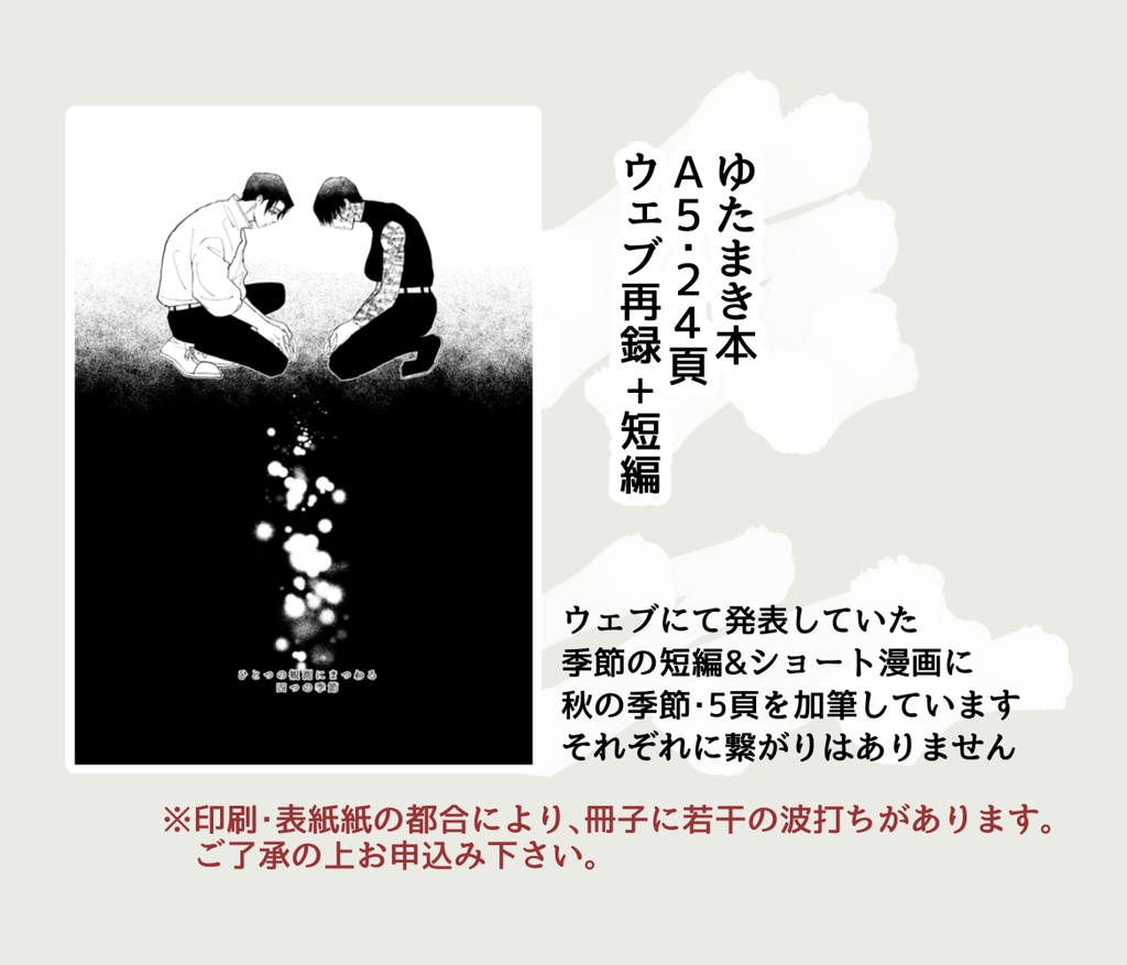 ゆたまきWeb再録（R5.1.8発行）