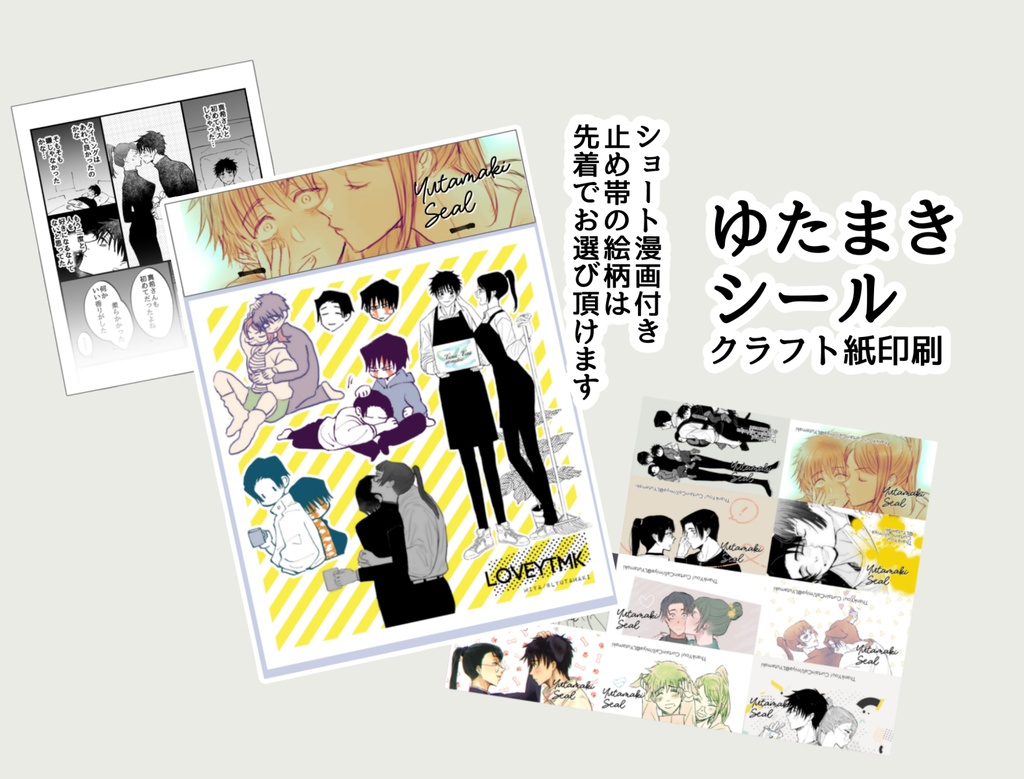 ゆたまきシール