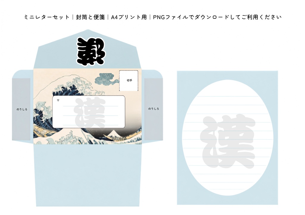 漢のレターセット（気合い入りすぎ注意）