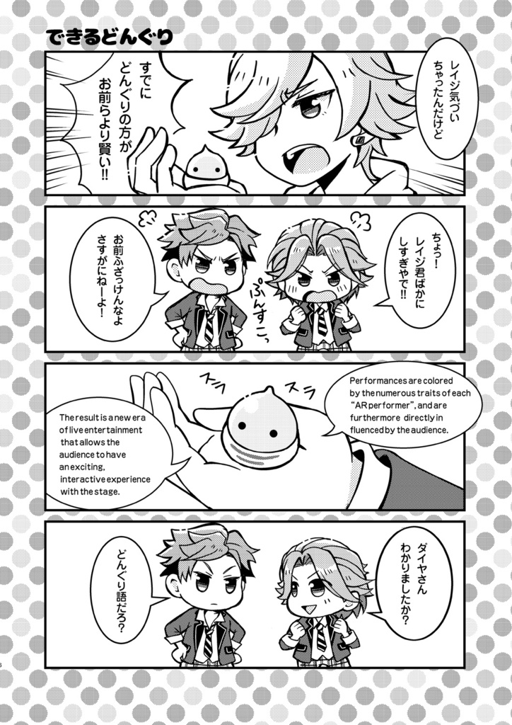 4+1 ~ yon tasu ichi ~