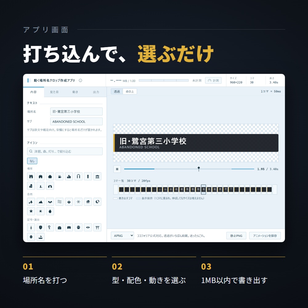 無料サンプル有【ココフォリア】動く場所名テロップ作成アプリ|APNG/WebP/GIF書き出し